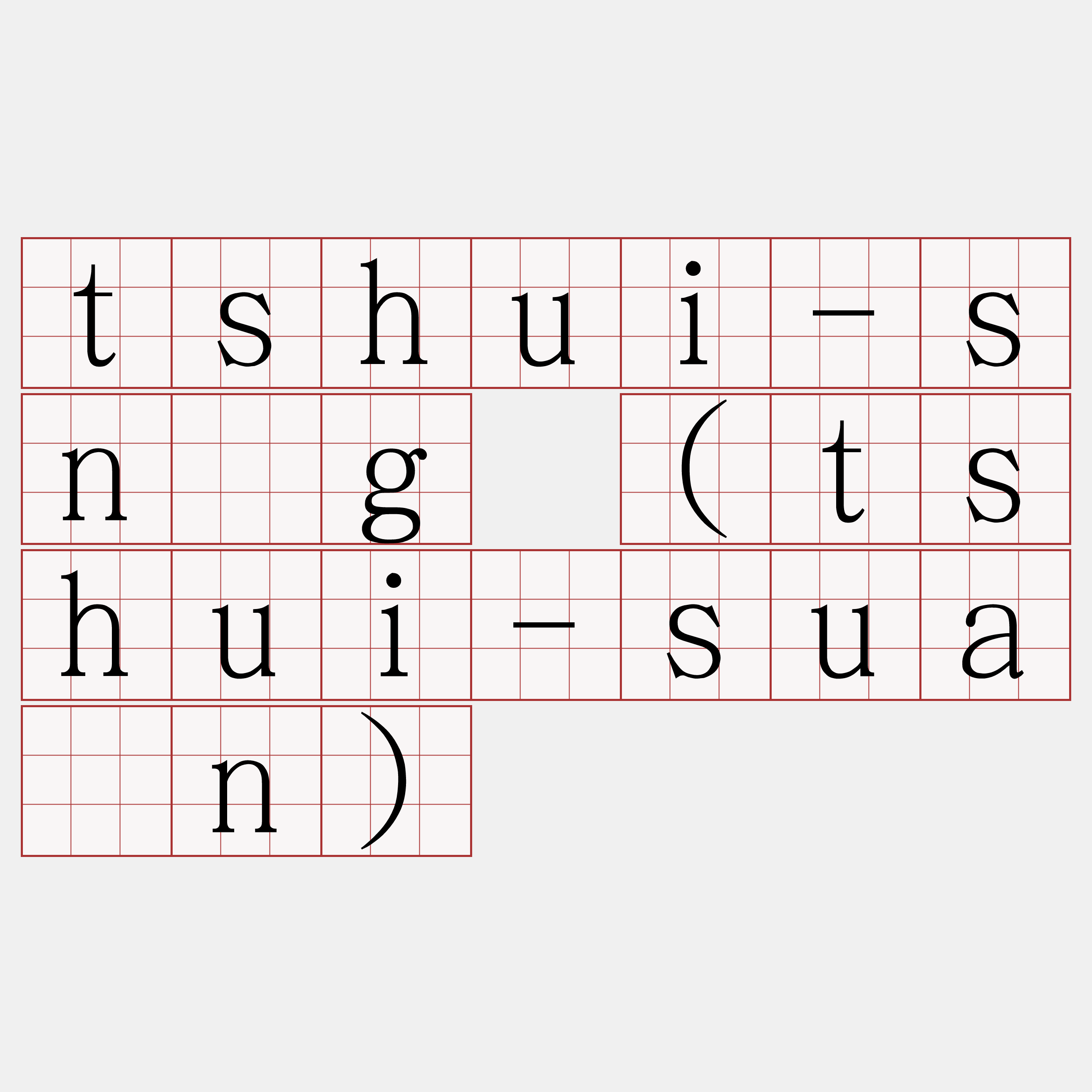 tshui-sǹg (tshui-suàn)